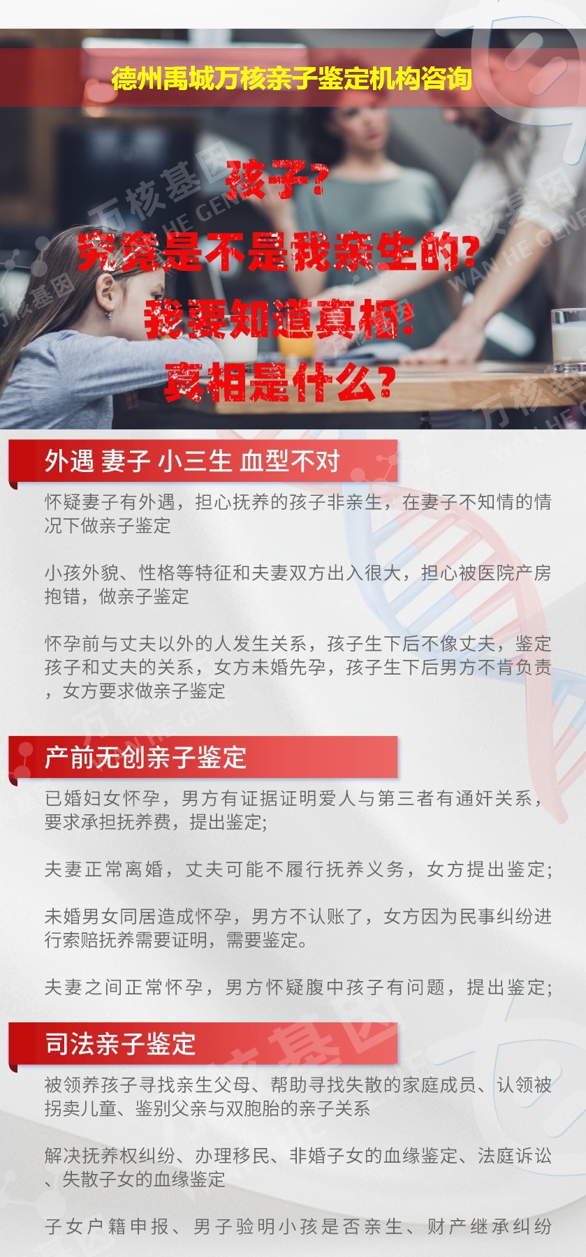 德州禹城正规亲子鉴定中心鉴定介绍